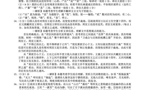 巴蜀中学2026届高考适应性月考卷（七）语文答案_2024-2026高三（6-6月题库）_2026年03月高三试卷_260324重庆市巴蜀中学2026届高考适应性月考卷（七）（全科）