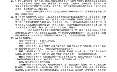 巴蜀中学2026届高考适应性月考卷（七）语文答案_2024-2026高三（6-6月题库）_2026年03月高三试卷_260324重庆市巴蜀中学2026届高考适应性月考卷（七）（全科）