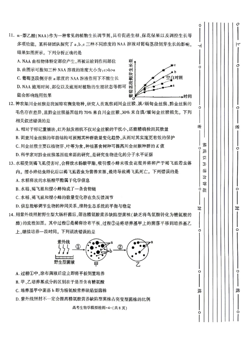 生物试题卷_2024-2026高三（6-6月题库）_2026年04月高三试卷_260428陕西省咸阳市2026(年)届高三年级4月高考模拟检测（全科）_2026届咸阳三模生物