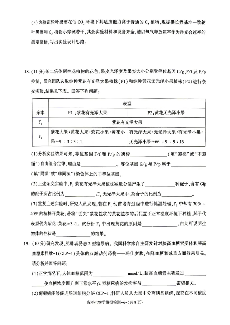 生物试题卷_2024-2026高三（6-6月题库）_2026年04月高三试卷_260428陕西省咸阳市2026(年)届高三年级4月高考模拟检测（全科）_2026届咸阳三模生物