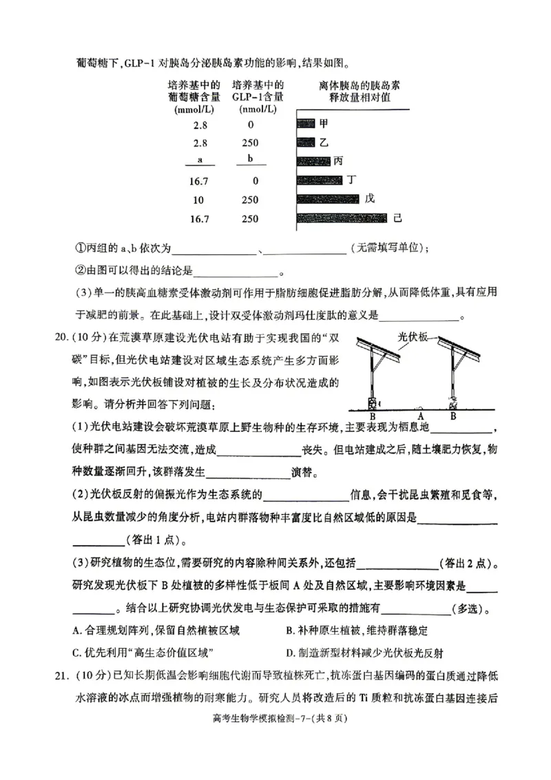 生物试题卷_2024-2026高三（6-6月题库）_2026年04月高三试卷_260428陕西省咸阳市2026(年)届高三年级4月高考模拟检测（全科）_2026届咸阳三模生物