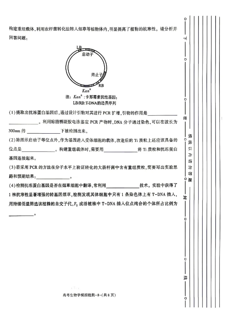 生物试题卷_2024-2026高三（6-6月题库）_2026年04月高三试卷_260428陕西省咸阳市2026(年)届高三年级4月高考模拟检测（全科）_2026届咸阳三模生物
