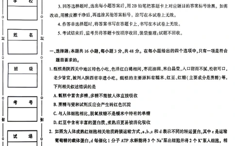 生物试题卷_2024-2026高三（6-6月题库）_2026年04月高三试卷_260428陕西省咸阳市2026(年)届高三年级4月高考模拟检测（全科）_2026届咸阳三模生物