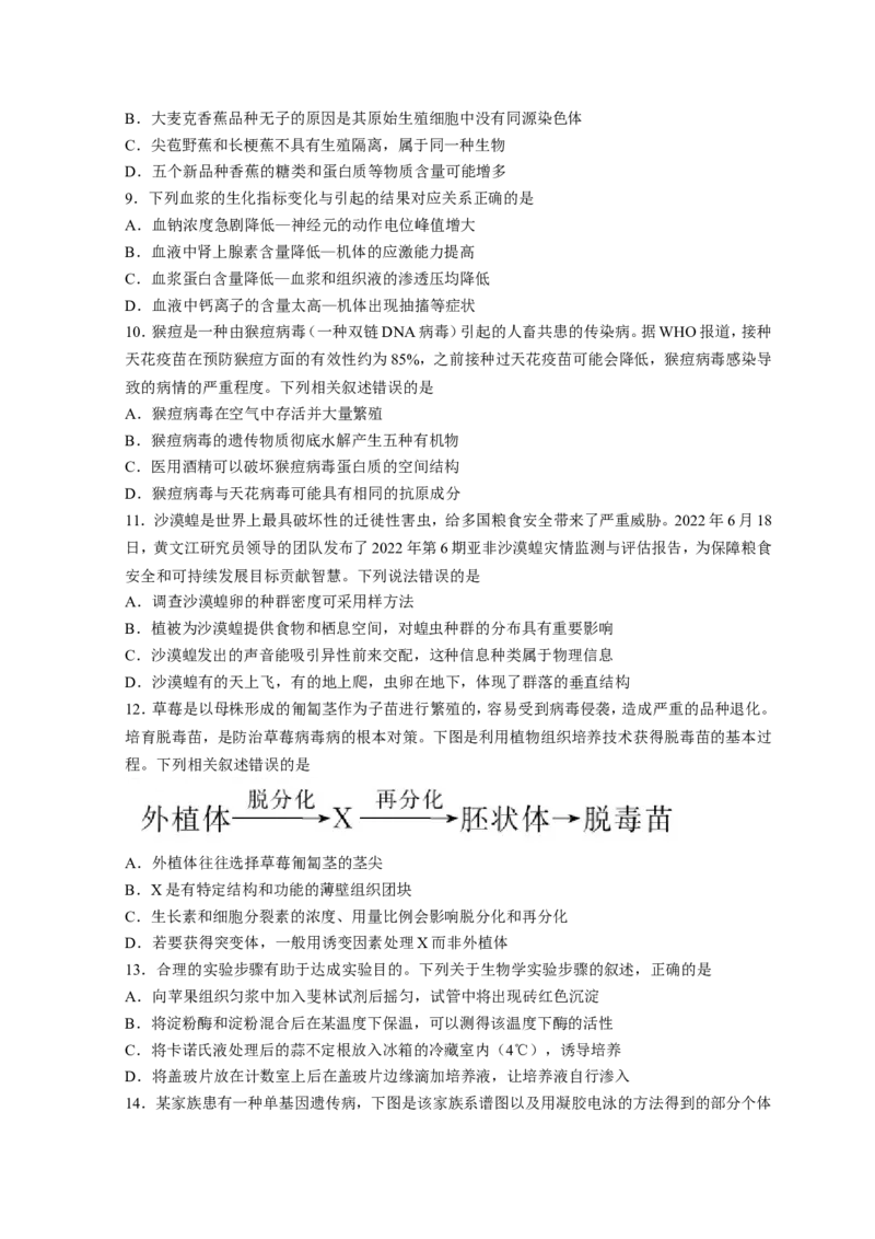 广东省深圳市光明区2023届高三上学期第一次模拟考试（8月）生物（Word版含解析）_生物高考模拟题_新高考_2023年