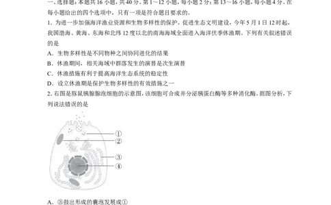 广东省深圳市光明区2023届高三上学期第一次模拟考试（8月）生物（Word版含解析）_生物高考模拟题_新高考_2023年