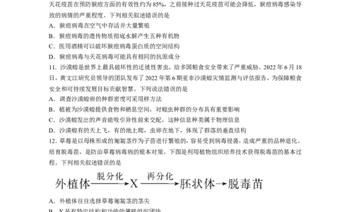 广东省深圳市光明区2023届高三上学期第一次模拟考试（8月）生物（Word版含解析）_生物高考模拟题_新高考_2023年