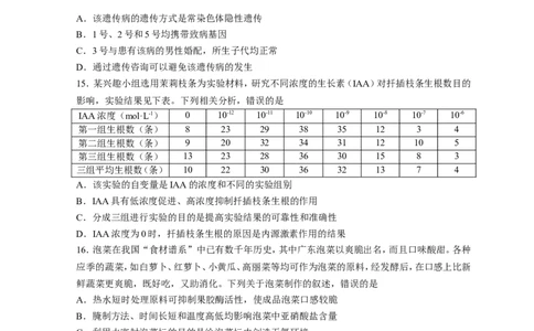 广东省深圳市光明区2023届高三上学期第一次模拟考试（8月）生物（Word版含解析）_生物高考模拟题_新高考_2023年