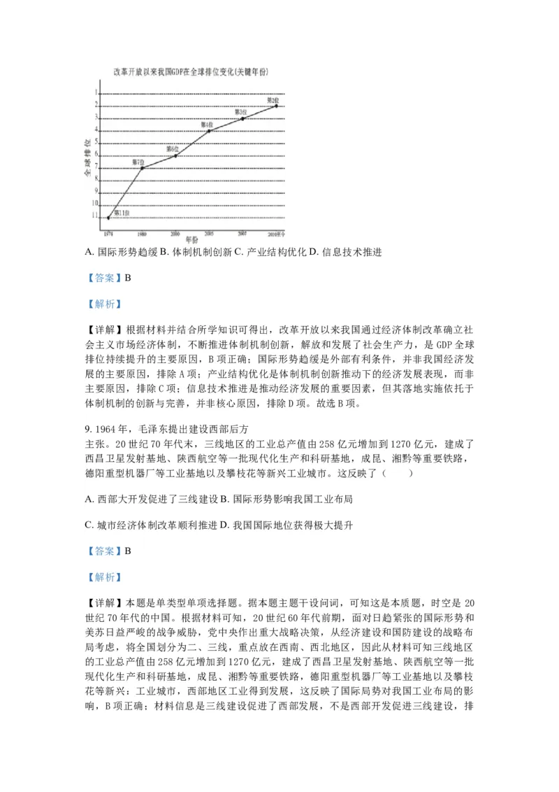 历史+答案_2024-2026高三（6-6月题库）_2026年03月高三试卷_260324安徽铜陵市2026届高三下学期第一次质检（铜陵一模）（全科）_安徽铜陵市2026届高三下学期第一次质检历史试题