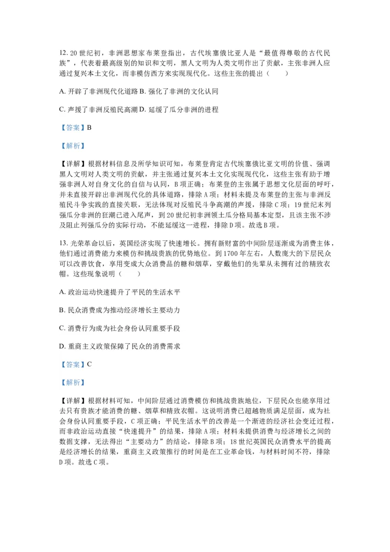 历史+答案_2024-2026高三（6-6月题库）_2026年03月高三试卷_260324安徽铜陵市2026届高三下学期第一次质检（铜陵一模）（全科）_安徽铜陵市2026届高三下学期第一次质检历史试题