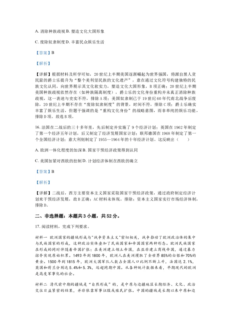 历史+答案_2024-2026高三（6-6月题库）_2026年03月高三试卷_260324安徽铜陵市2026届高三下学期第一次质检（铜陵一模）（全科）_安徽铜陵市2026届高三下学期第一次质检历史试题