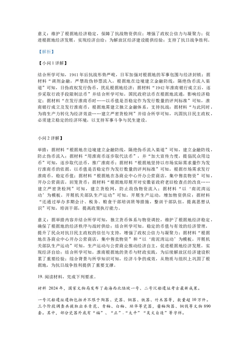历史+答案_2024-2026高三（6-6月题库）_2026年03月高三试卷_260324安徽铜陵市2026届高三下学期第一次质检（铜陵一模）（全科）_安徽铜陵市2026届高三下学期第一次质检历史试题