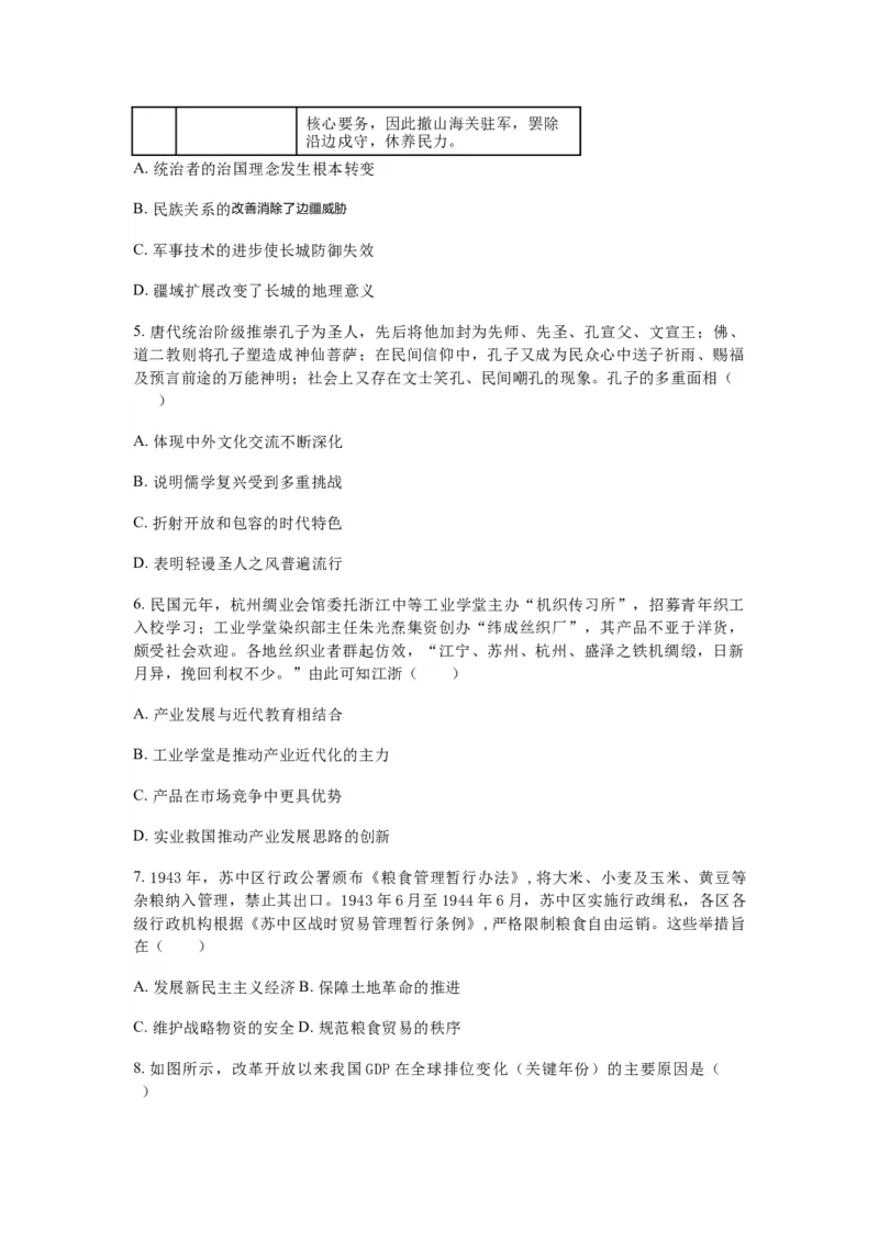 历史+答案_2024-2026高三（6-6月题库）_2026年03月高三试卷_260324安徽铜陵市2026届高三下学期第一次质检（铜陵一模）（全科）_安徽铜陵市2026届高三下学期第一次质检历史试题