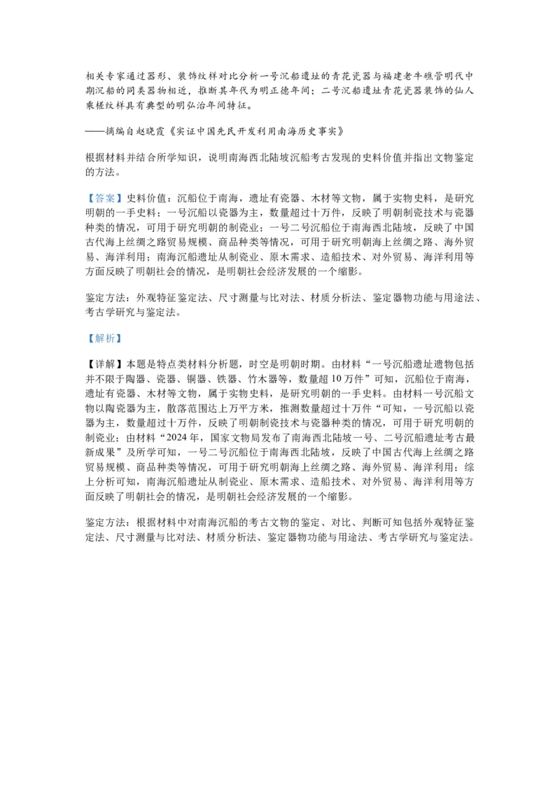 历史+答案_2024-2026高三（6-6月题库）_2026年03月高三试卷_260324安徽铜陵市2026届高三下学期第一次质检（铜陵一模）（全科）_安徽铜陵市2026届高三下学期第一次质检历史试题