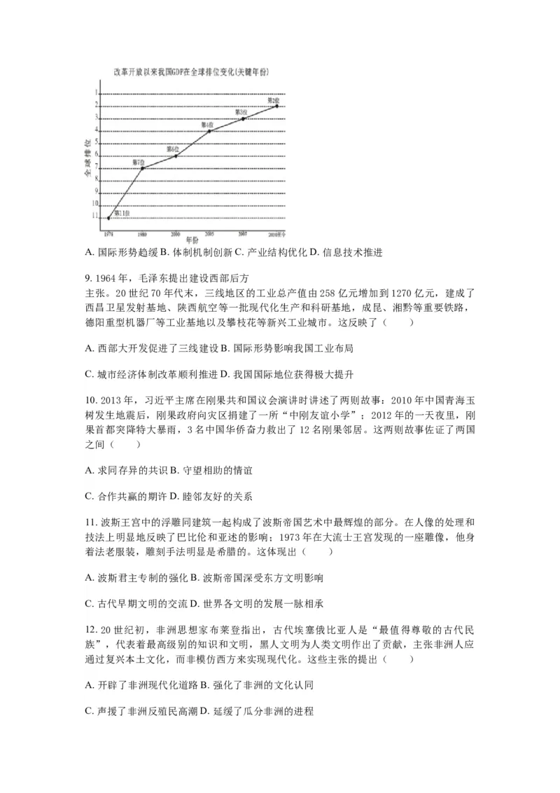 历史+答案_2024-2026高三（6-6月题库）_2026年03月高三试卷_260324安徽铜陵市2026届高三下学期第一次质检（铜陵一模）（全科）_安徽铜陵市2026届高三下学期第一次质检历史试题
