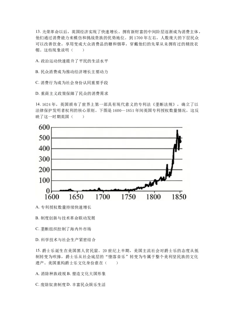 历史+答案_2024-2026高三（6-6月题库）_2026年03月高三试卷_260324安徽铜陵市2026届高三下学期第一次质检（铜陵一模）（全科）_安徽铜陵市2026届高三下学期第一次质检历史试题