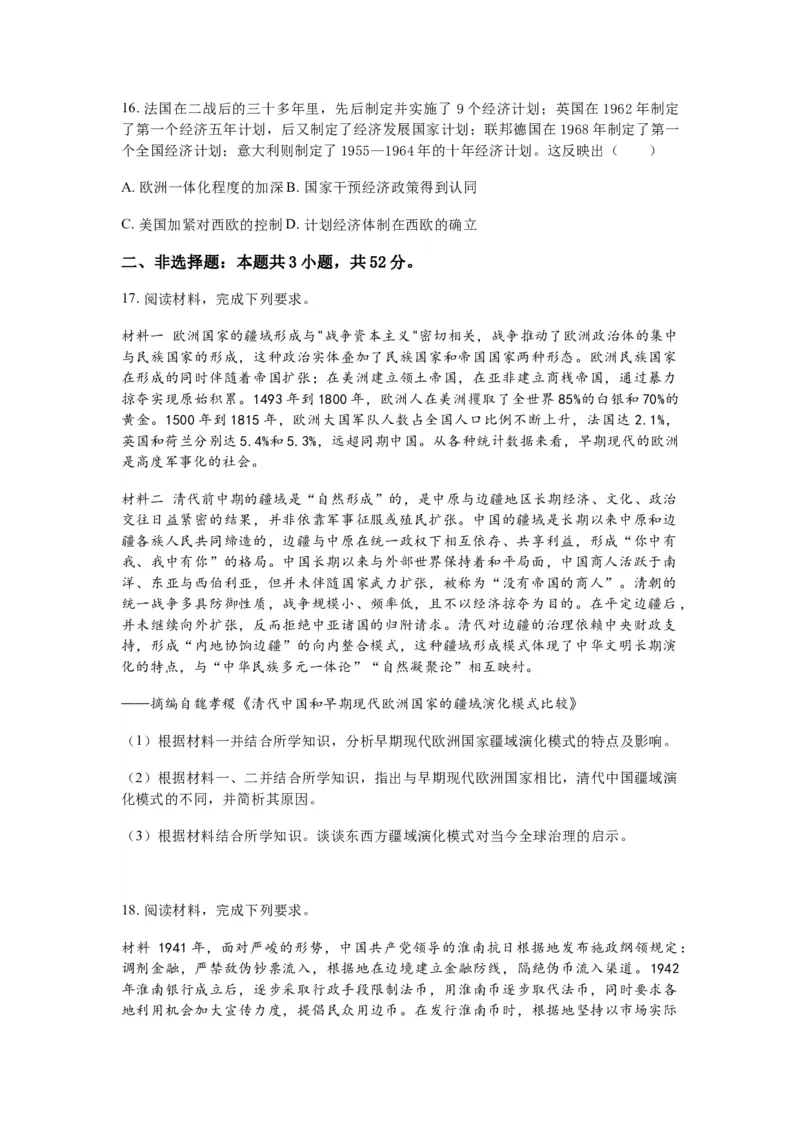 历史+答案_2024-2026高三（6-6月题库）_2026年03月高三试卷_260324安徽铜陵市2026届高三下学期第一次质检（铜陵一模）（全科）_安徽铜陵市2026届高三下学期第一次质检历史试题