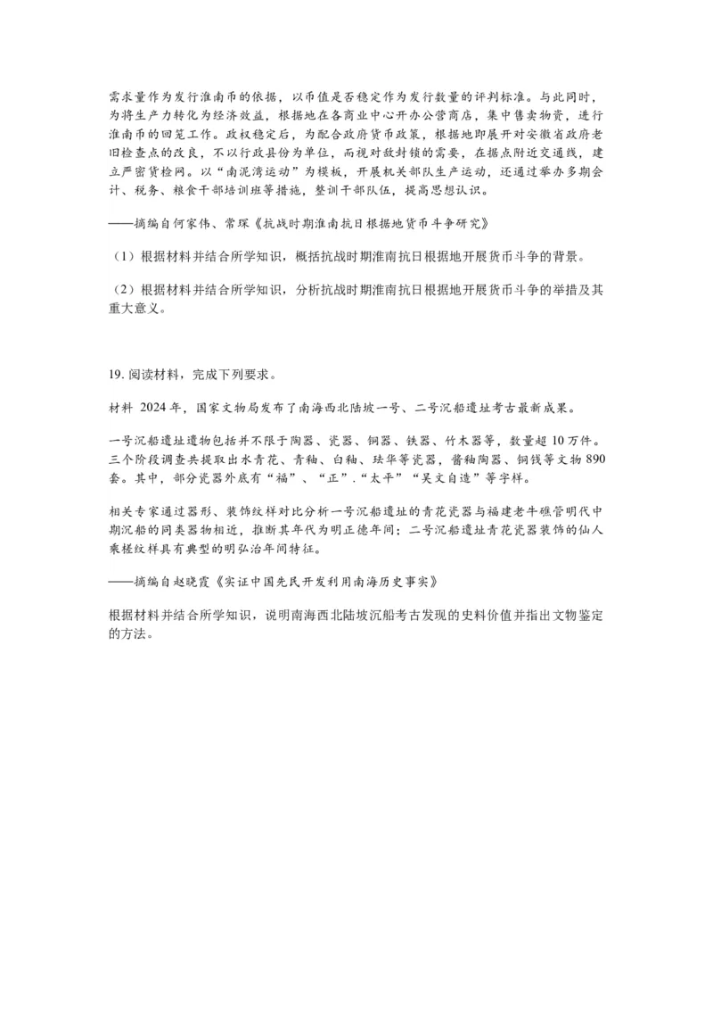 历史+答案_2024-2026高三（6-6月题库）_2026年03月高三试卷_260324安徽铜陵市2026届高三下学期第一次质检（铜陵一模）（全科）_安徽铜陵市2026届高三下学期第一次质检历史试题