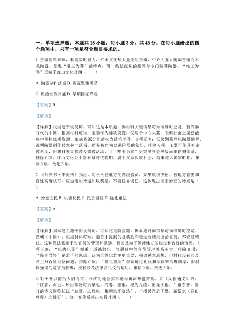 历史+答案_2024-2026高三（6-6月题库）_2026年03月高三试卷_260324安徽铜陵市2026届高三下学期第一次质检（铜陵一模）（全科）_安徽铜陵市2026届高三下学期第一次质检历史试题