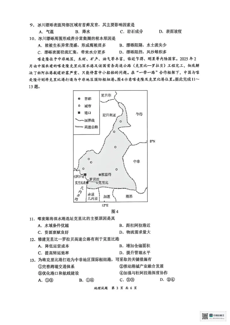 宜宾市普通高中2023级第二次诊断性测试地理_2024-2026高三（6-6月题库）_2026年03月高三试卷_260321四川省宜宾市普通高中2023级第二次诊断性测试（全科）