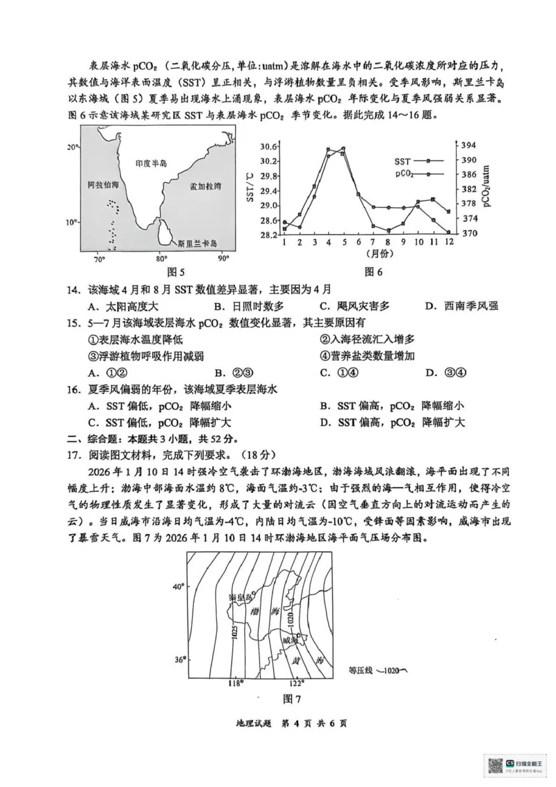宜宾市普通高中2023级第二次诊断性测试地理_2024-2026高三（6-6月题库）_2026年03月高三试卷_260321四川省宜宾市普通高中2023级第二次诊断性测试（全科）