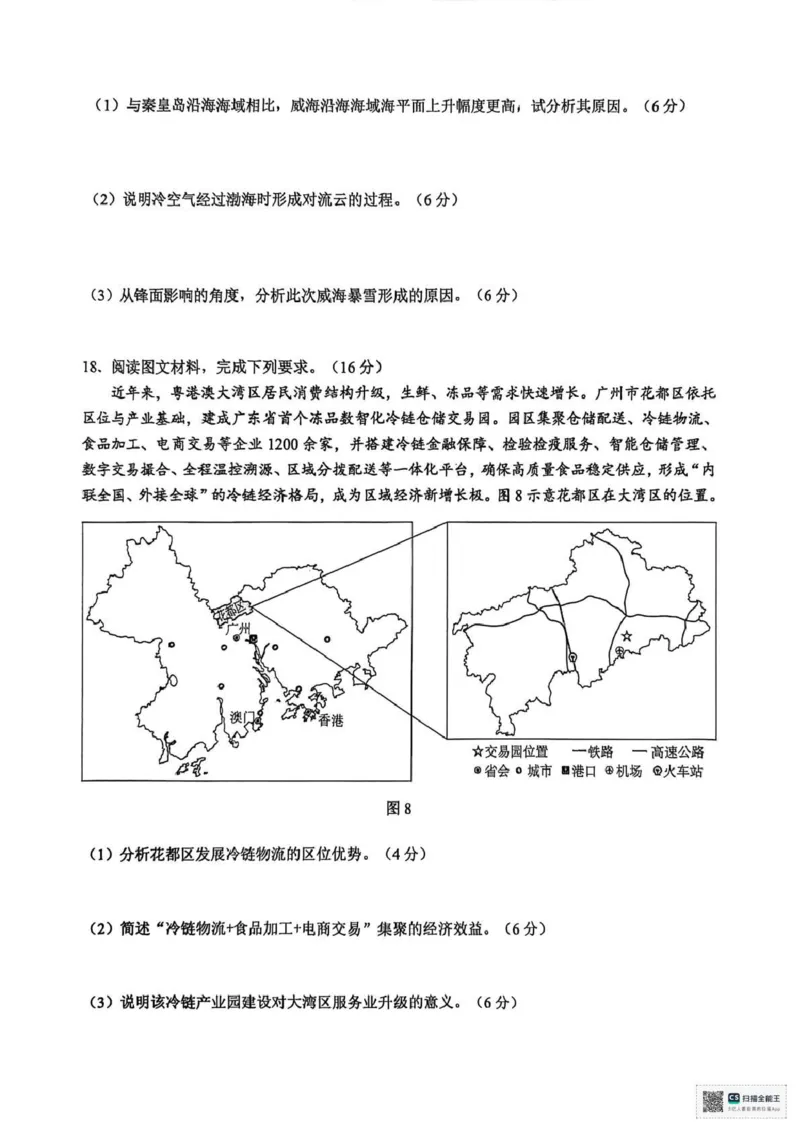 宜宾市普通高中2023级第二次诊断性测试地理_2024-2026高三（6-6月题库）_2026年03月高三试卷_260321四川省宜宾市普通高中2023级第二次诊断性测试（全科）