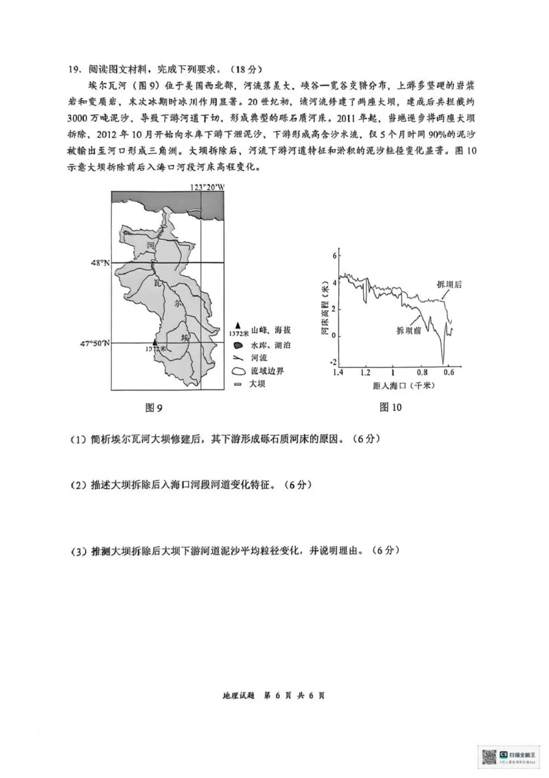 宜宾市普通高中2023级第二次诊断性测试地理_2024-2026高三（6-6月题库）_2026年03月高三试卷_260321四川省宜宾市普通高中2023级第二次诊断性测试（全科）