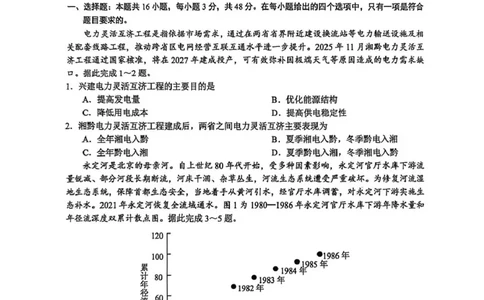 宜宾市普通高中2023级第二次诊断性测试地理_2024-2026高三（6-6月题库）_2026年03月高三试卷_260321四川省宜宾市普通高中2023级第二次诊断性测试（全科）