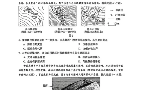 宜宾市普通高中2023级第二次诊断性测试地理_2024-2026高三（6-6月题库）_2026年03月高三试卷_260321四川省宜宾市普通高中2023级第二次诊断性测试（全科）