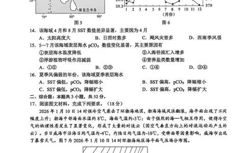 宜宾市普通高中2023级第二次诊断性测试地理_2024-2026高三（6-6月题库）_2026年03月高三试卷_260321四川省宜宾市普通高中2023级第二次诊断性测试（全科）
