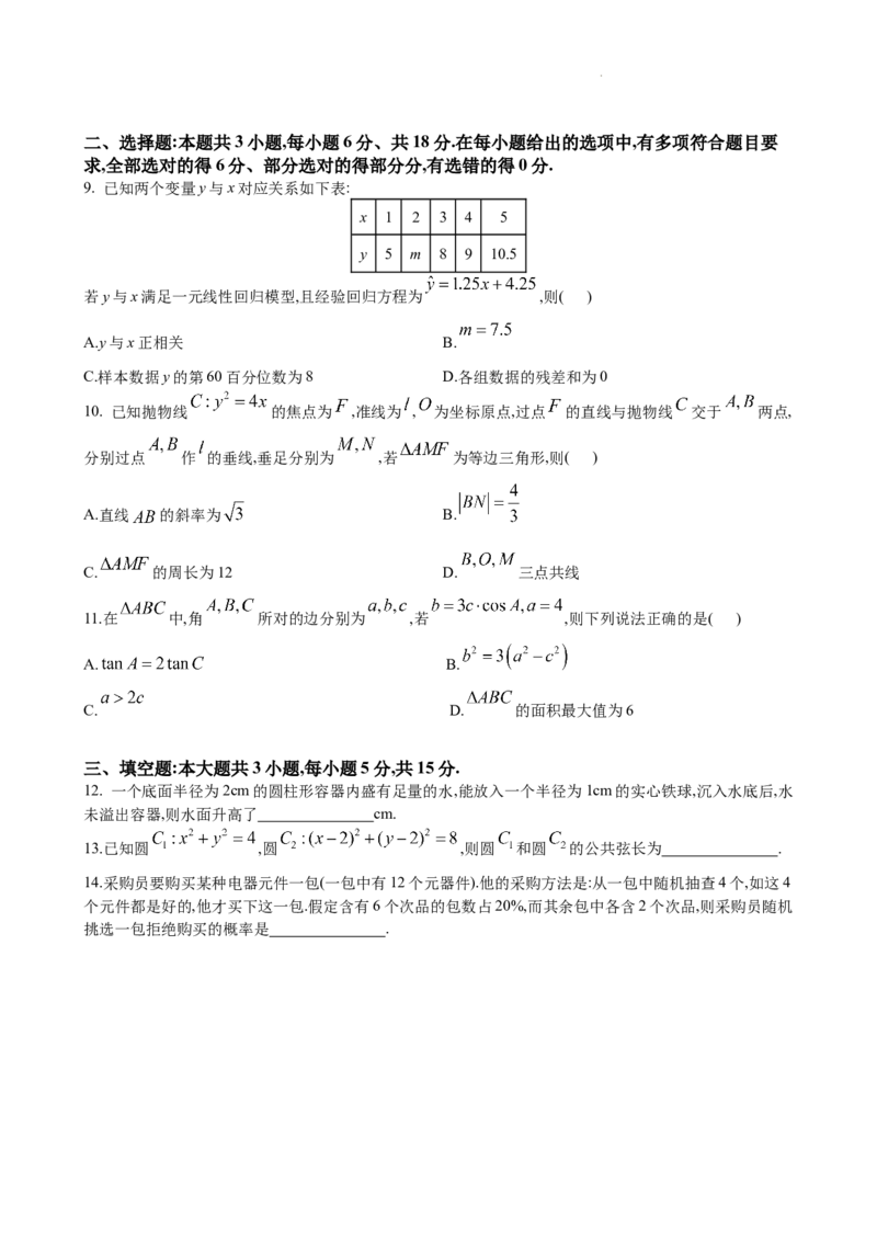 成都石室中学2025-2026学年度下期高2026届4月专项训练数学_2024-2026高三（6-6月题库）_2026年04月高三试卷_260423四川省成都石室中学2025-2026学年度下期高2026届4月专项训练（全科）