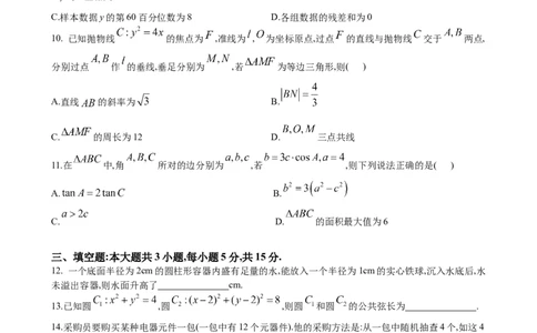 成都石室中学2025-2026学年度下期高2026届4月专项训练数学_2024-2026高三（6-6月题库）_2026年04月高三试卷_260423四川省成都石室中学2025-2026学年度下期高2026届4月专项训练（全科）