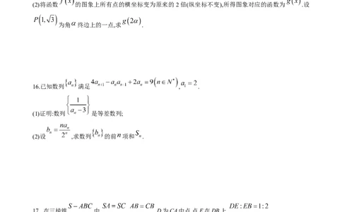 成都石室中学2025-2026学年度下期高2026届4月专项训练数学_2024-2026高三（6-6月题库）_2026年04月高三试卷_260423四川省成都石室中学2025-2026学年度下期高2026届4月专项训练（全科）