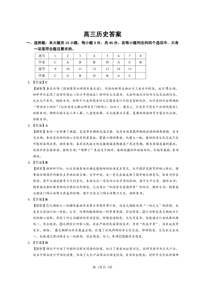 历史答案_2024-2026高三（6-6月题库）_2026年02月高三试卷_2602272026年湖北省高三2月检测试卷（全科）_历史