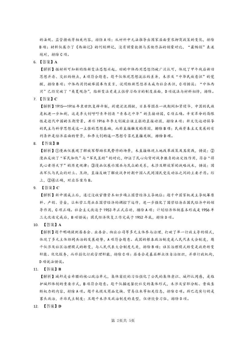 历史答案_2024-2026高三（6-6月题库）_2026年02月高三试卷_2602272026年湖北省高三2月检测试卷（全科）_历史