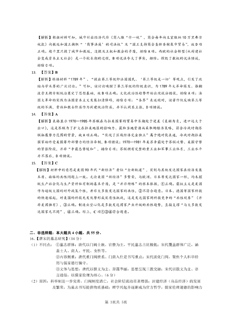 历史答案_2024-2026高三（6-6月题库）_2026年02月高三试卷_2602272026年湖北省高三2月检测试卷（全科）_历史