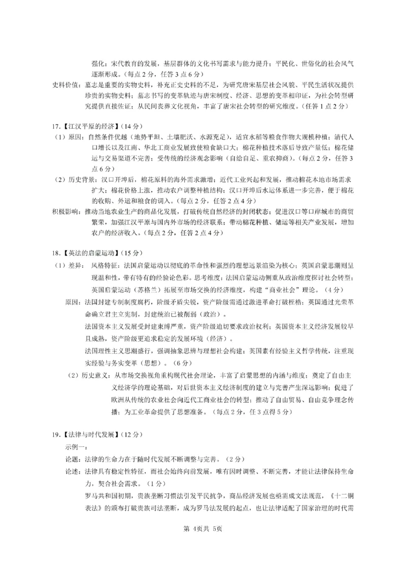 历史答案_2024-2026高三（6-6月题库）_2026年02月高三试卷_2602272026年湖北省高三2月检测试卷（全科）_历史