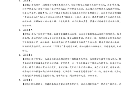 历史答案_2024-2026高三（6-6月题库）_2026年02月高三试卷_2602272026年湖北省高三2月检测试卷（全科）_历史