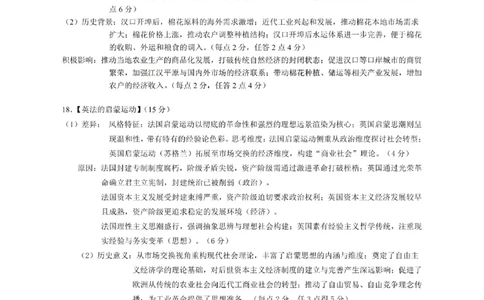 历史答案_2024-2026高三（6-6月题库）_2026年02月高三试卷_2602272026年湖北省高三2月检测试卷（全科）_历史
