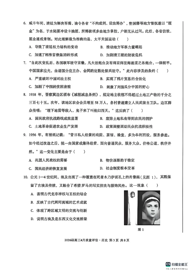 安徽A10联盟2025-2026学年高三下学期4月质量评估历史试题_2024-2026高三（6-6月题库）_2026年04月高三试卷_260414安徽省A10联盟2026届高三4月质量评估联考(全科）