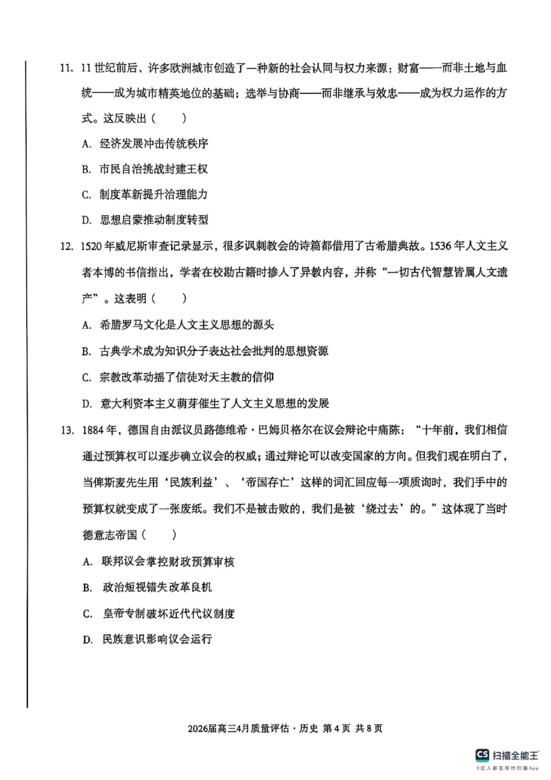 安徽A10联盟2025-2026学年高三下学期4月质量评估历史试题_2024-2026高三（6-6月题库）_2026年04月高三试卷_260414安徽省A10联盟2026届高三4月质量评估联考(全科）