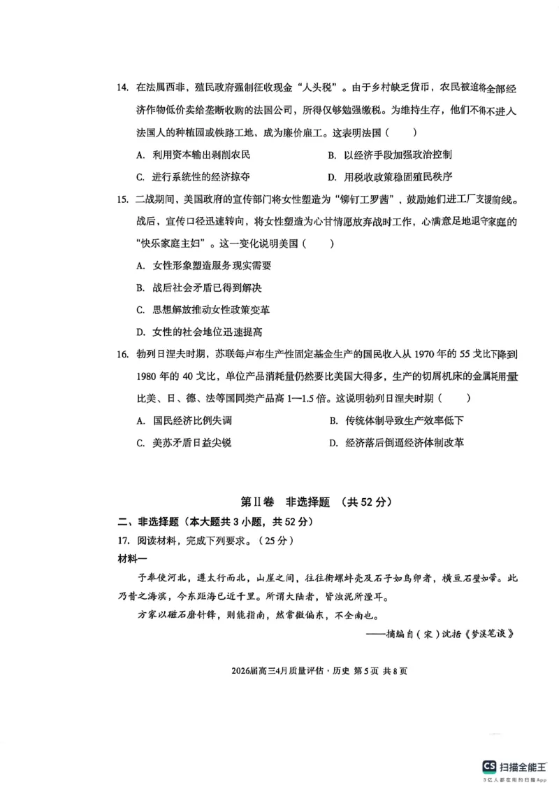 安徽A10联盟2025-2026学年高三下学期4月质量评估历史试题_2024-2026高三（6-6月题库）_2026年04月高三试卷_260414安徽省A10联盟2026届高三4月质量评估联考(全科）