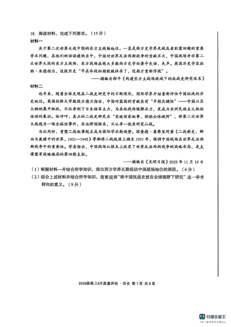 安徽A10联盟2025-2026学年高三下学期4月质量评估历史试题_2024-2026高三（6-6月题库）_2026年04月高三试卷_260414安徽省A10联盟2026届高三4月质量评估联考(全科）