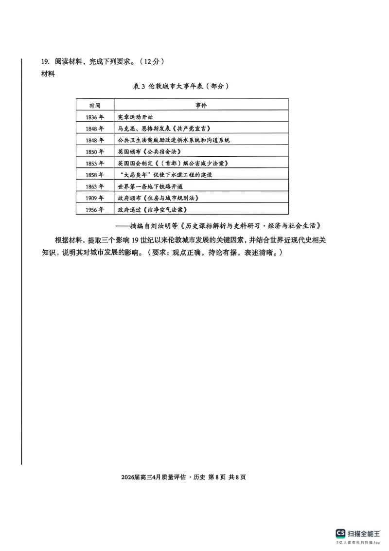 安徽A10联盟2025-2026学年高三下学期4月质量评估历史试题_2024-2026高三（6-6月题库）_2026年04月高三试卷_260414安徽省A10联盟2026届高三4月质量评估联考(全科）