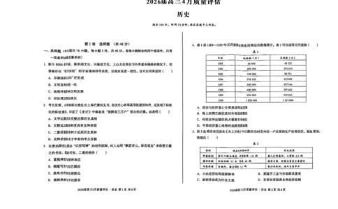 安徽A10联盟2025-2026学年高三下学期4月质量评估历史试题_2024-2026高三（6-6月题库）_2026年04月高三试卷_260414安徽省A10联盟2026届高三4月质量评估联考(全科）