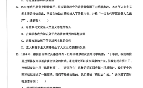 安徽A10联盟2025-2026学年高三下学期4月质量评估历史试题_2024-2026高三（6-6月题库）_2026年04月高三试卷_260414安徽省A10联盟2026届高三4月质量评估联考(全科）
