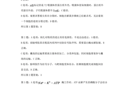 安徽淮北市2026届高三下学期第二次质量检测生物答案_2024-2026高三（6-6月题库）_2026年04月高三试卷_260422安徽淮北市2026届高三下学期第二次质量检测