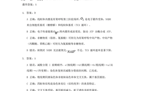 安徽淮北市2026届高三下学期第二次质量检测生物答案_2024-2026高三（6-6月题库）_2026年04月高三试卷_260422安徽淮北市2026届高三下学期第二次质量检测
