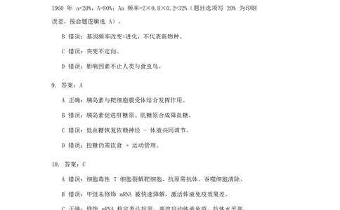 安徽淮北市2026届高三下学期第二次质量检测生物答案_2024-2026高三（6-6月题库）_2026年04月高三试卷_260422安徽淮北市2026届高三下学期第二次质量检测