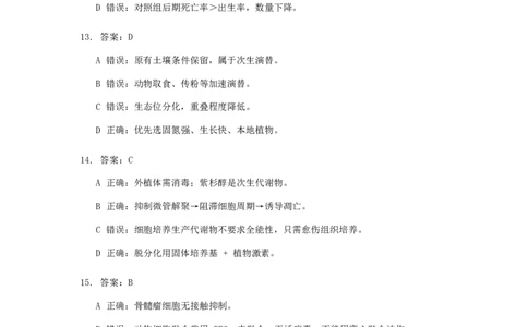 安徽淮北市2026届高三下学期第二次质量检测生物答案_2024-2026高三（6-6月题库）_2026年04月高三试卷_260422安徽淮北市2026届高三下学期第二次质量检测