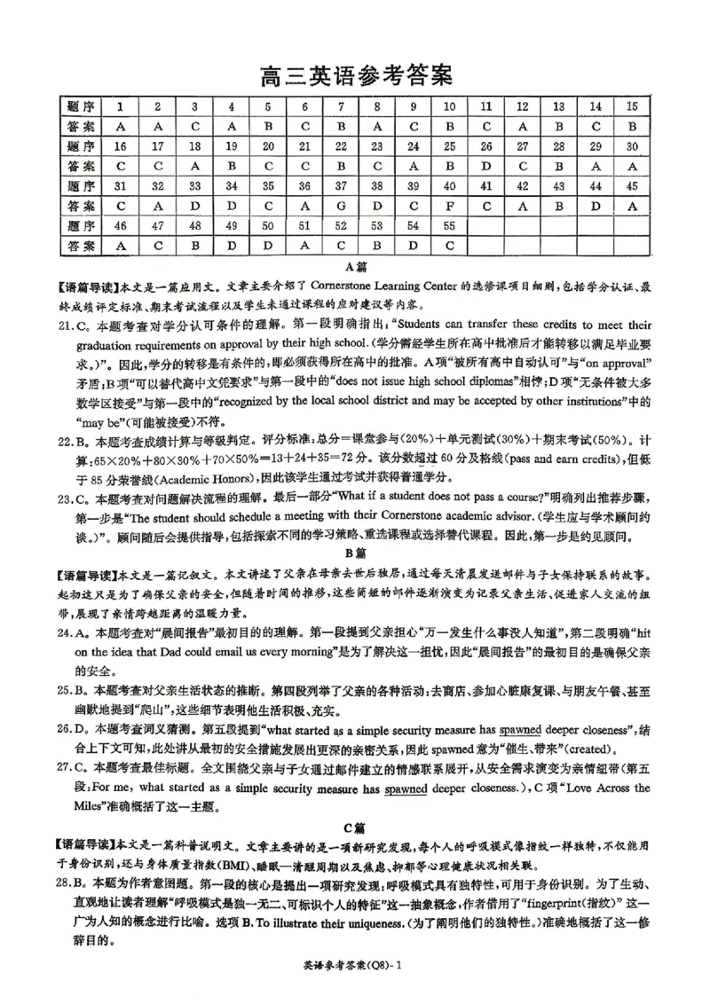 英语试题卷答案湖南省长沙市长沙市一中2026届高三年级月考试卷(八)_2024-2026高三（6-6月题库）_2026年04月高三试卷_260401湖南省长沙市第一中学2026届高三下学期3月阶段检测（月考八）